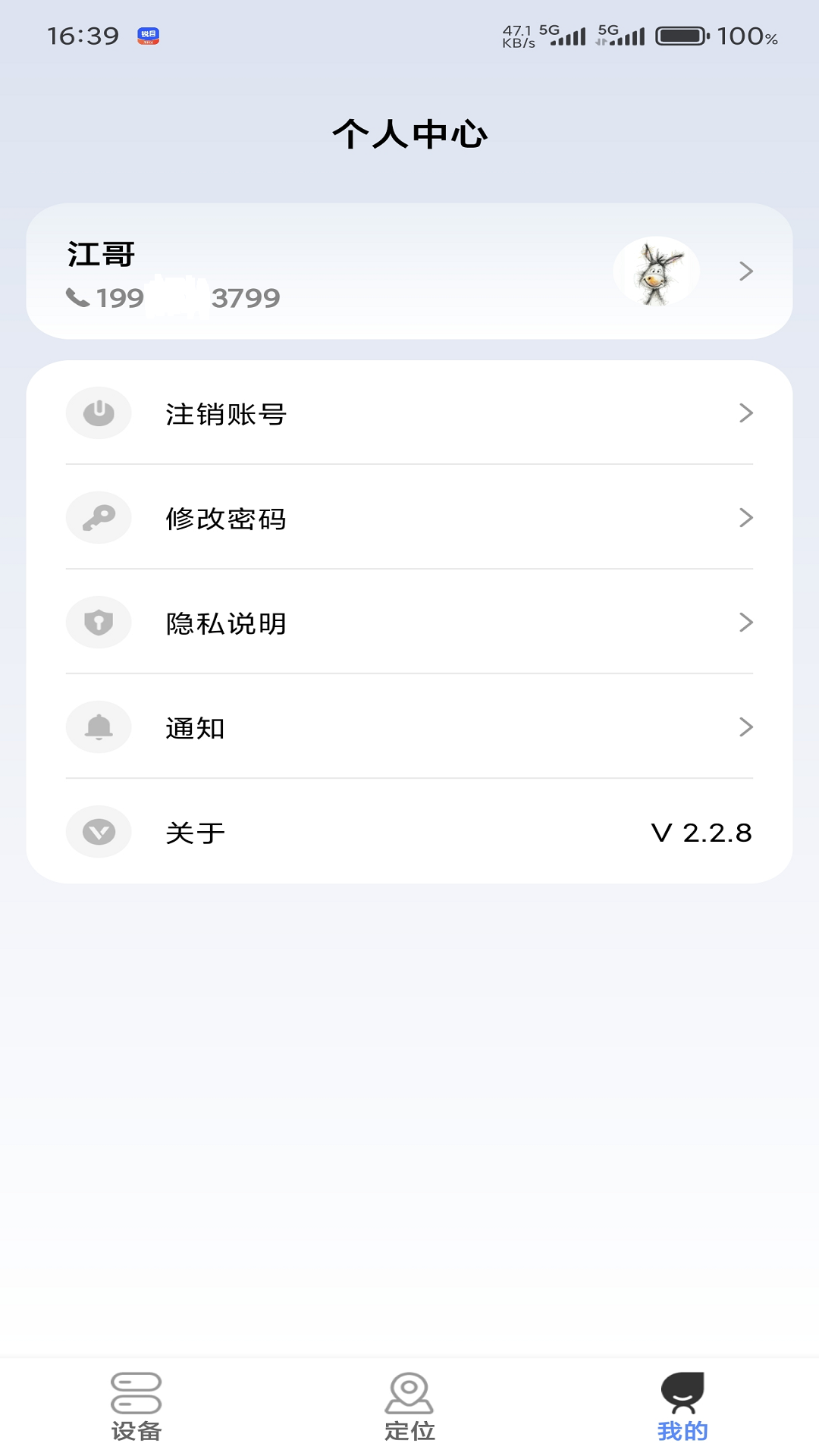 锐目星 截图 3
