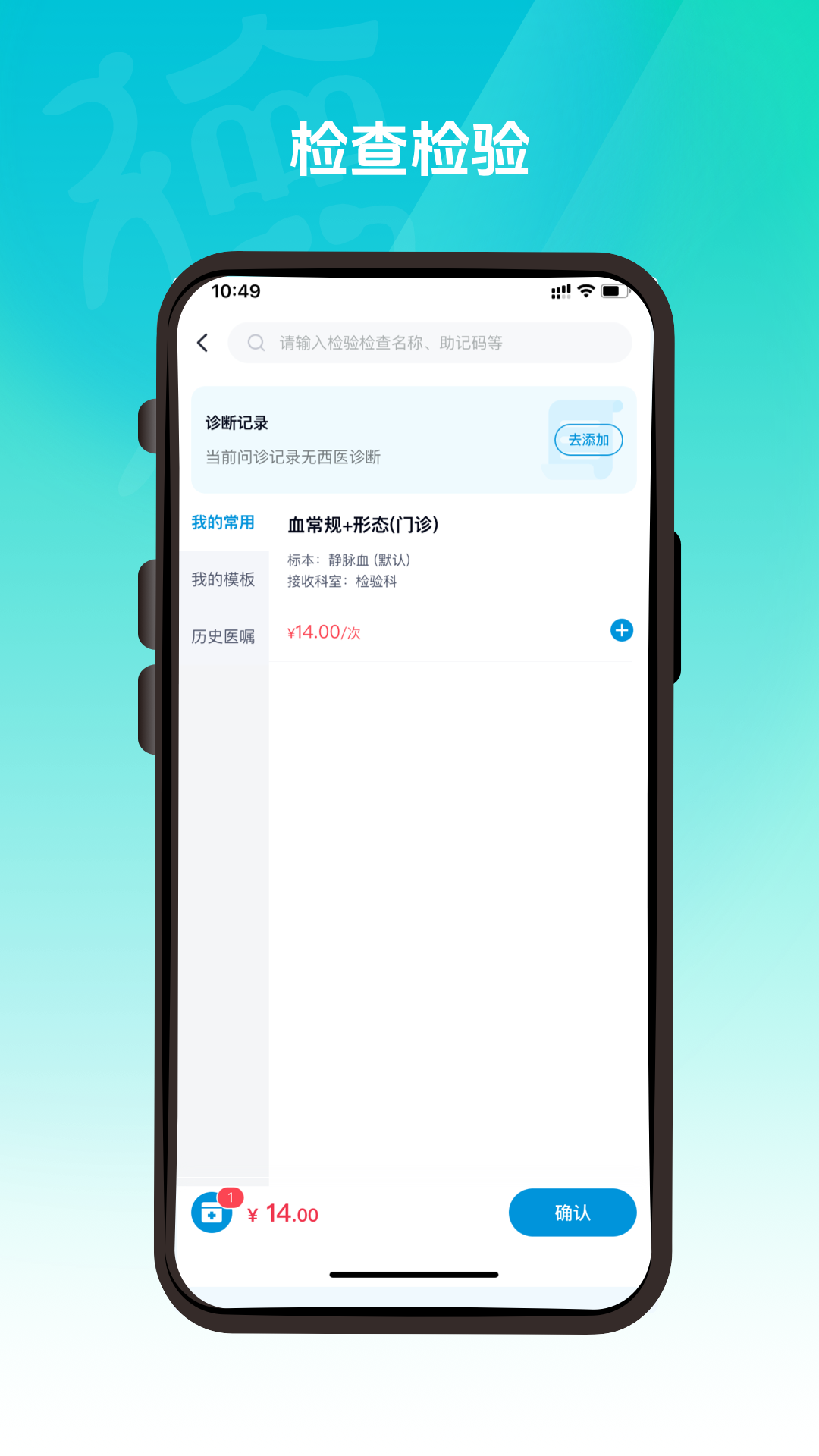 德医通医生 截图 2