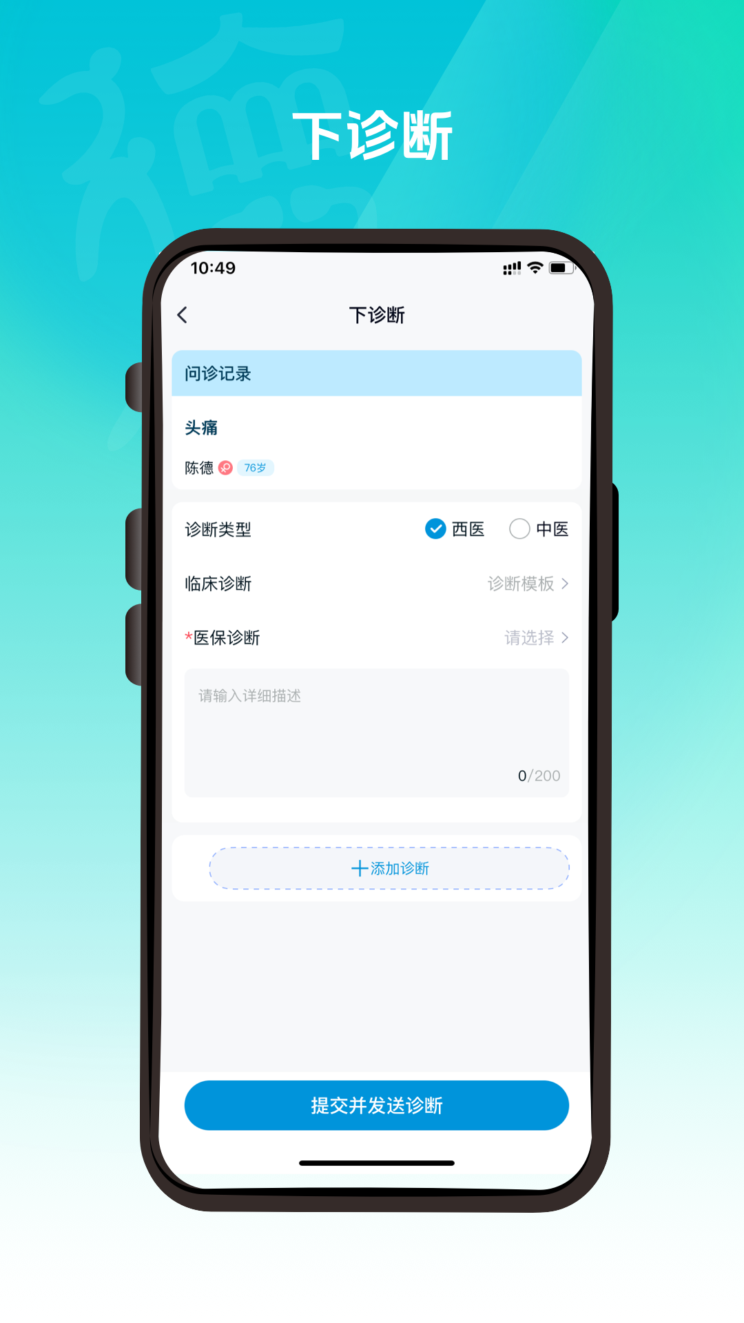 德医通医生 截图 3