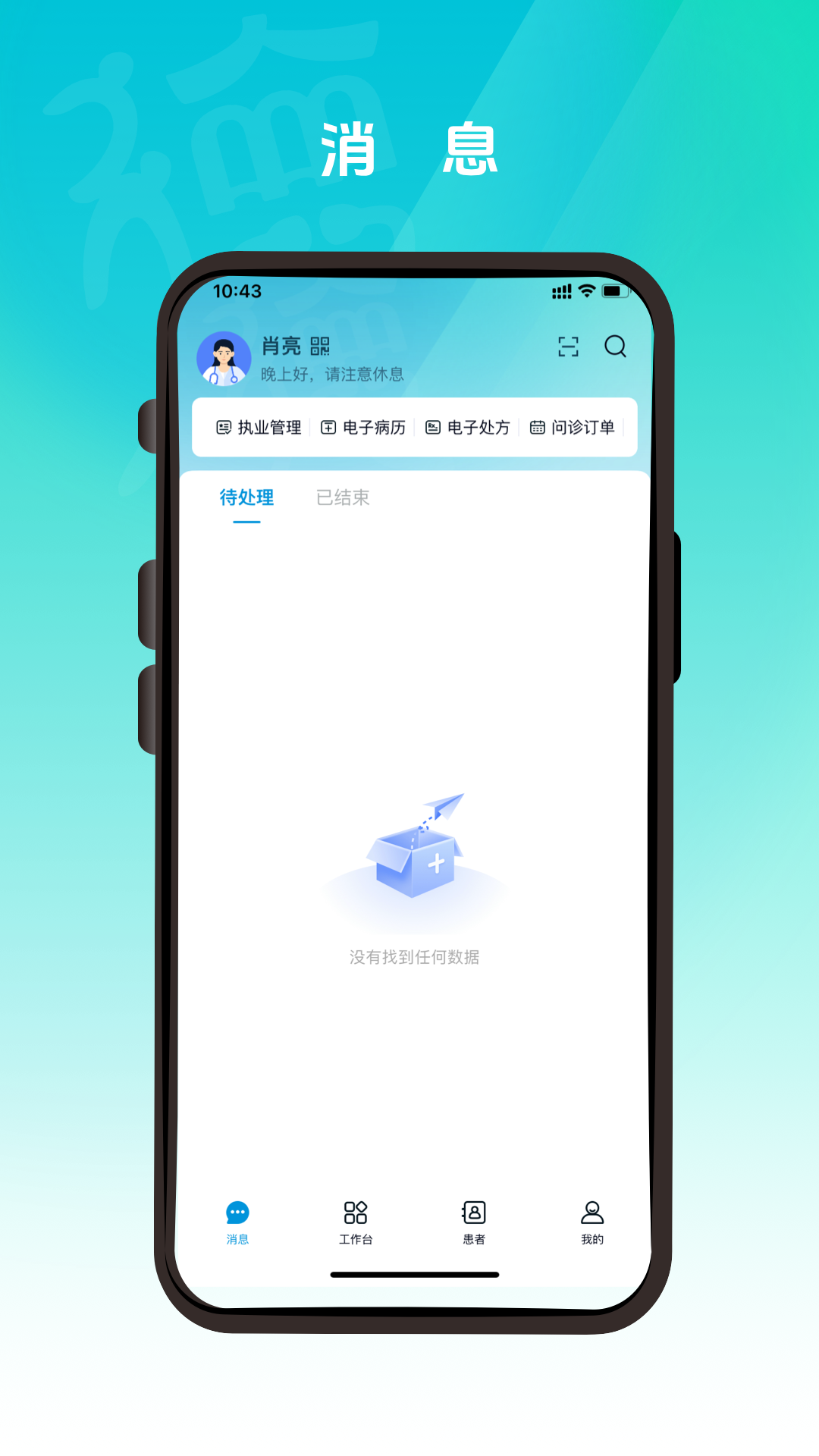 德医通医生 截图 4