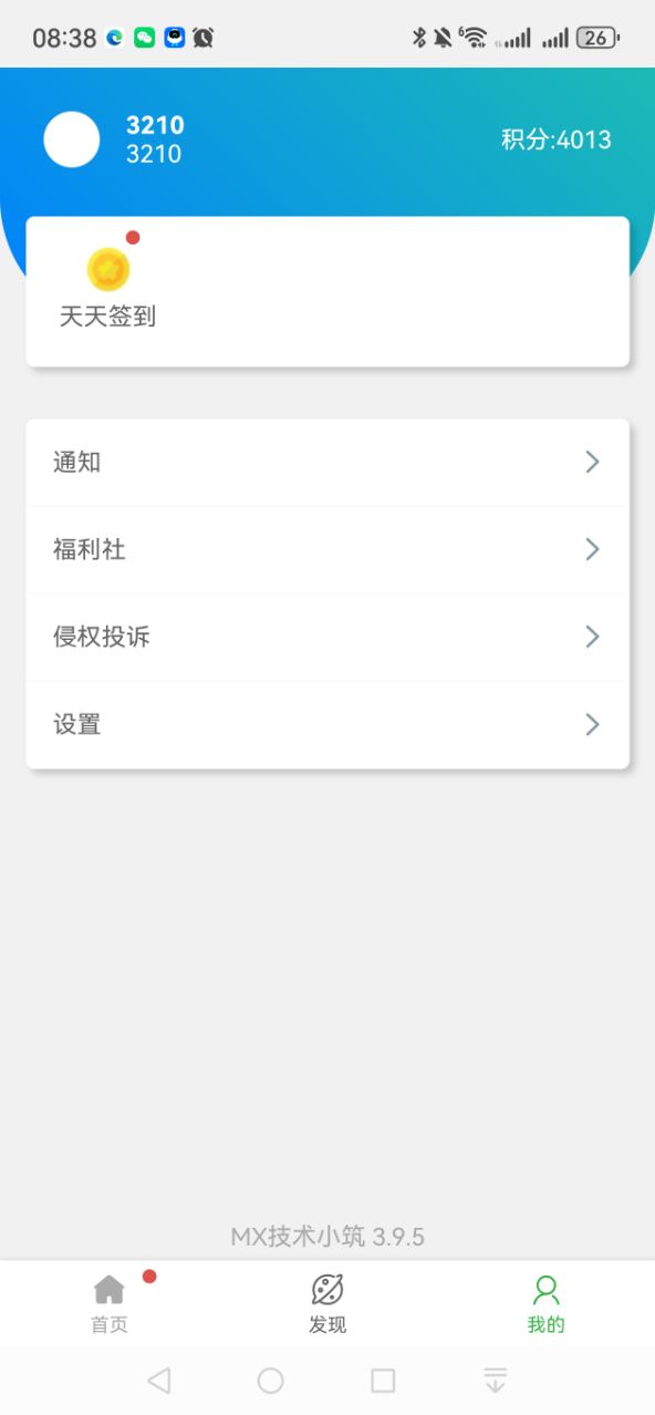 MX技术小筑 截图 3