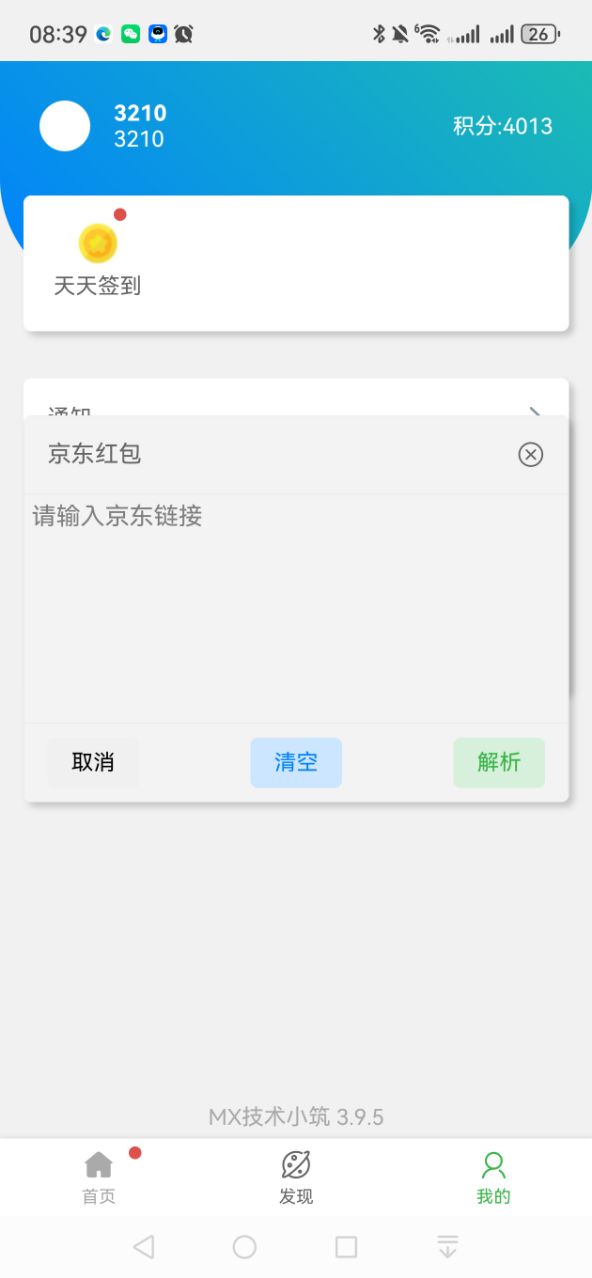 MX技术小筑 截图 4