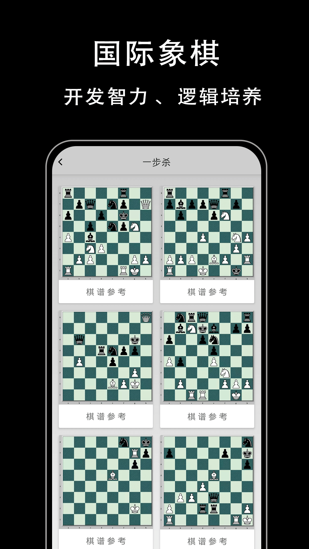 国际象棋入门 截图 4