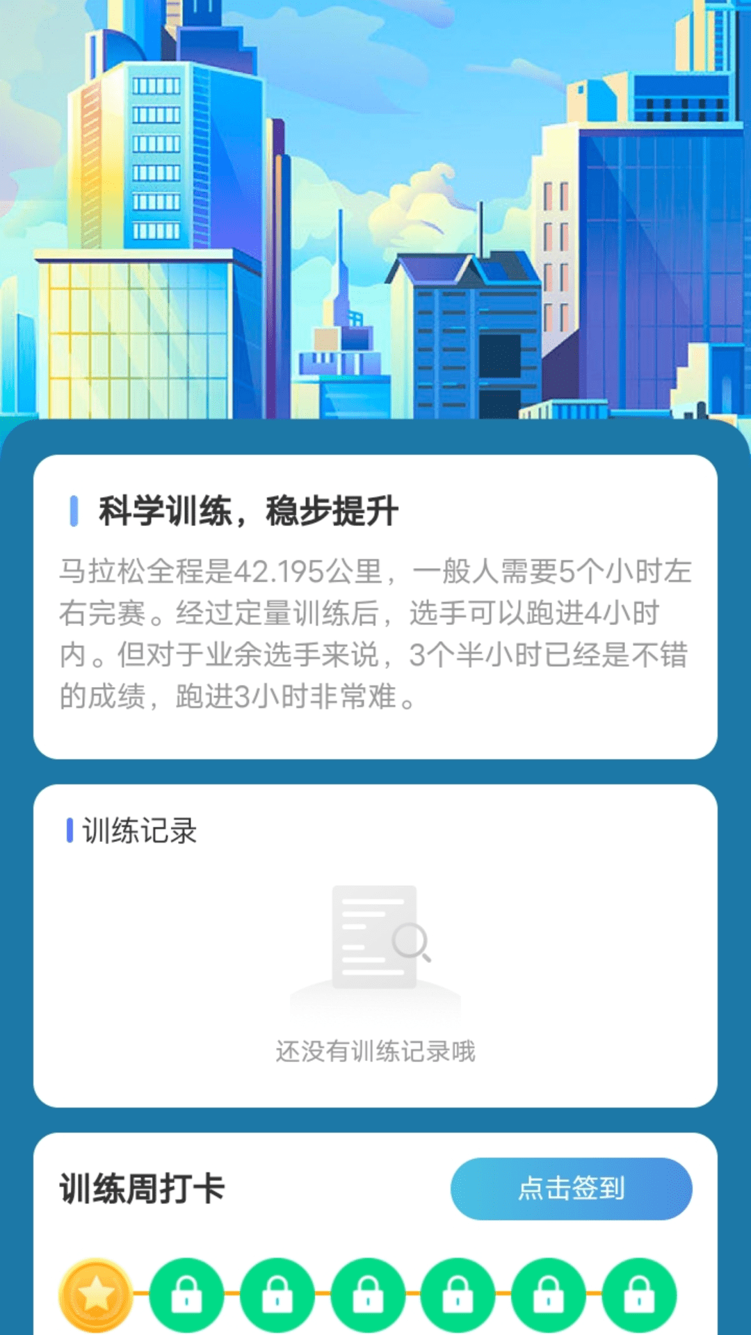 走路我能行 截图 3