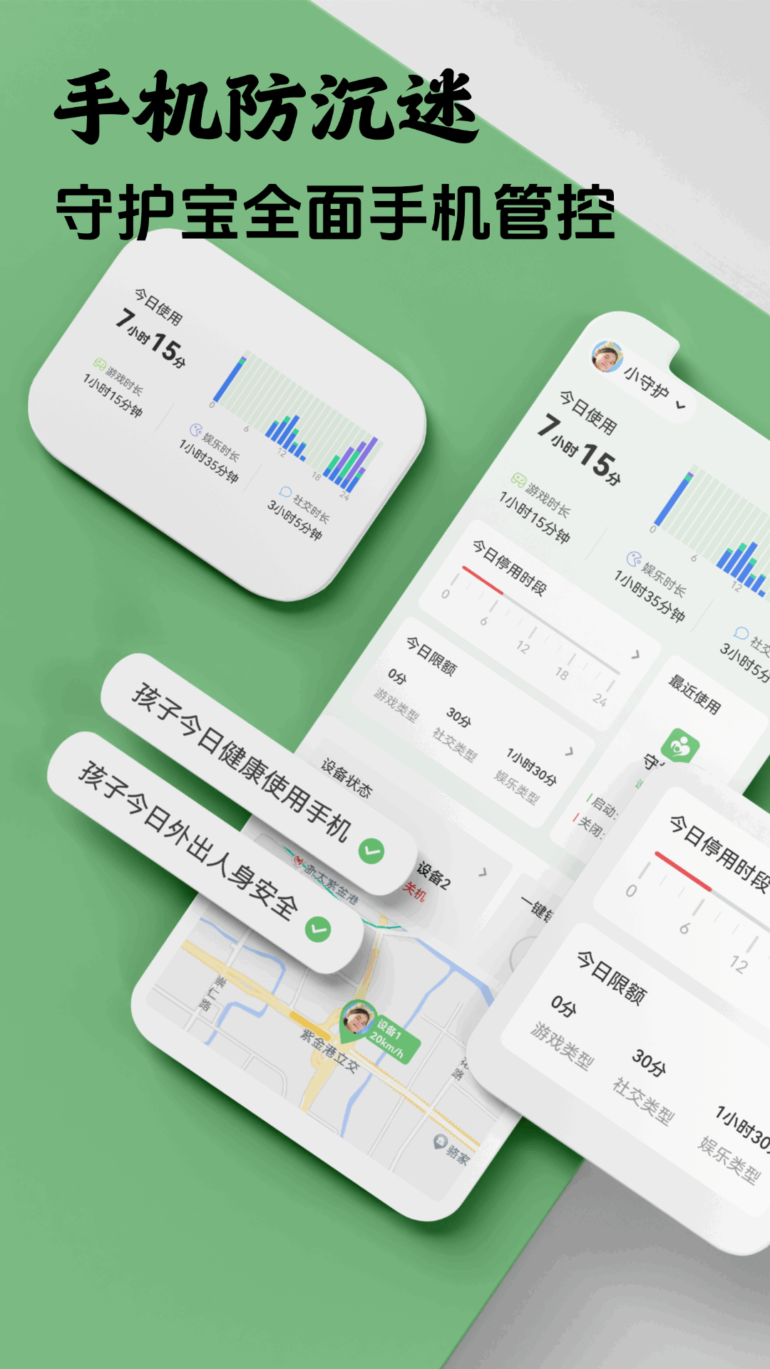 守护宝家长端 截图 1