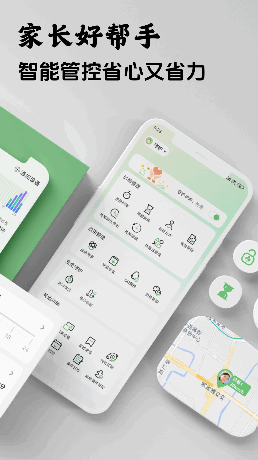 守护宝家长端 截图 2