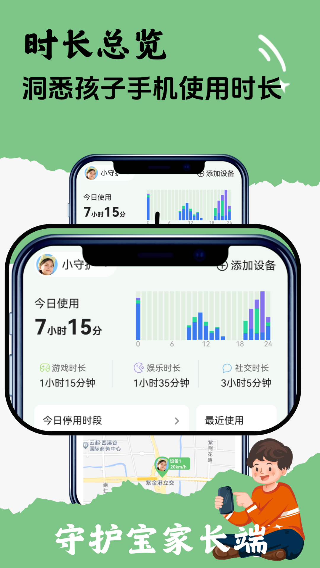守护宝家长端 截图 3