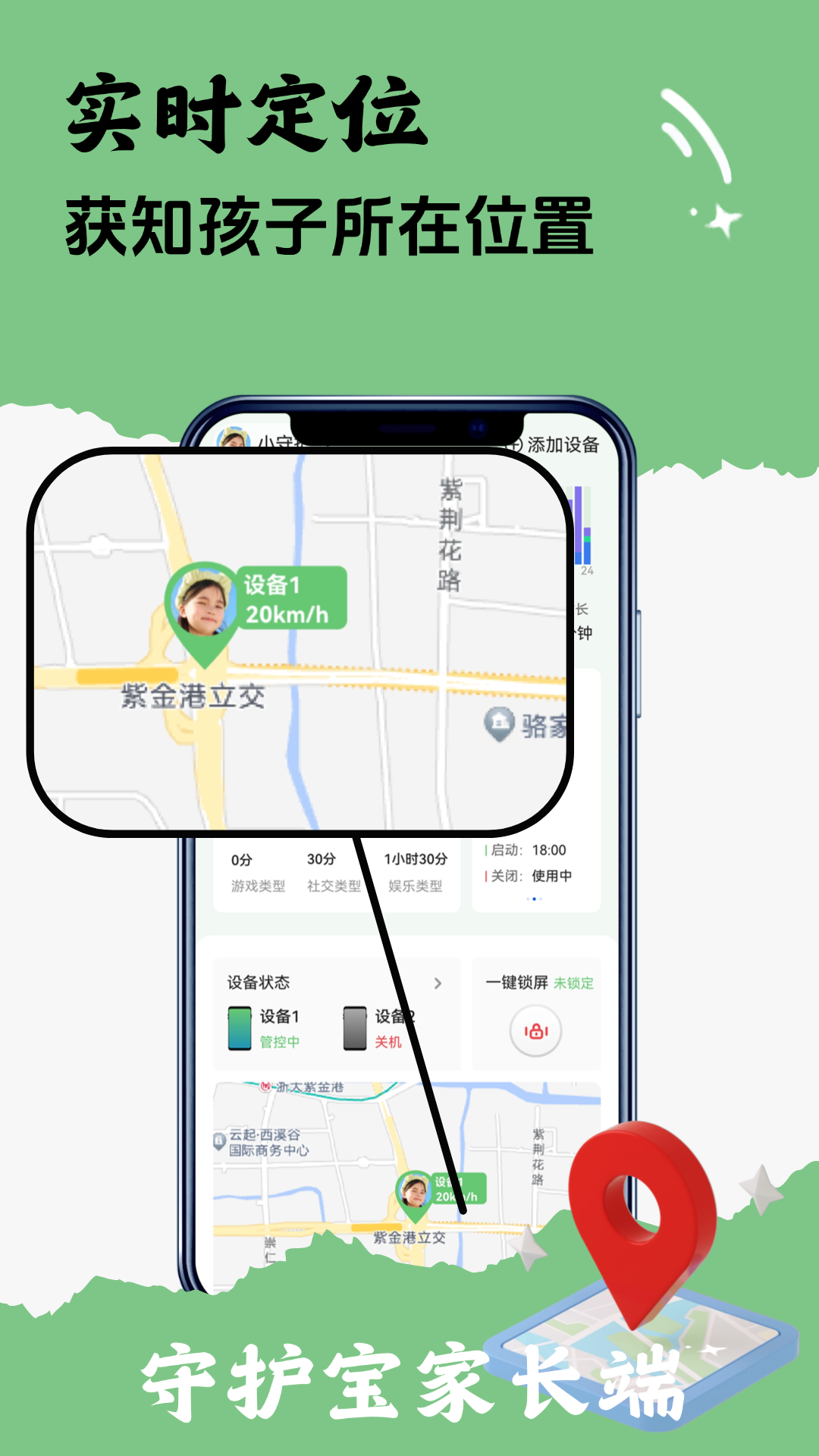 守护宝家长端 截图 4