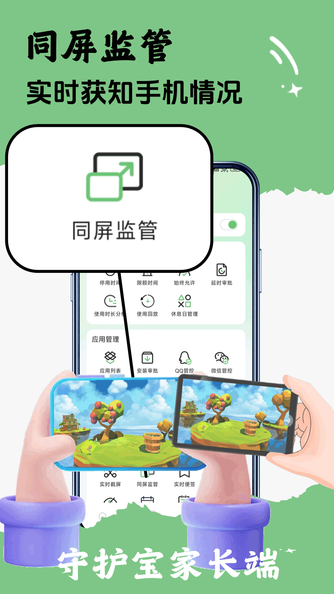 守护宝家长端 截图 5