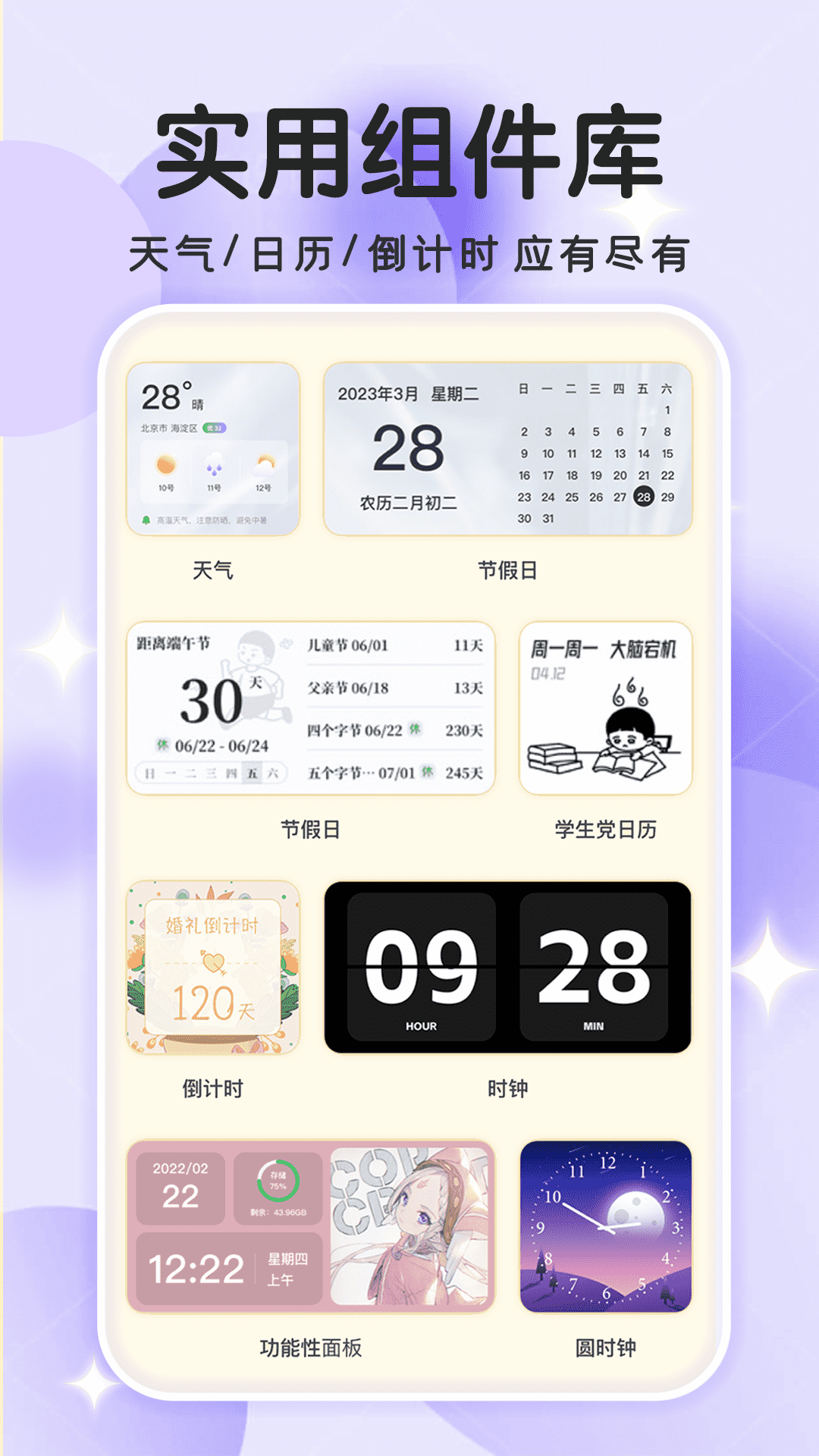 免费主题小组件 截图 2