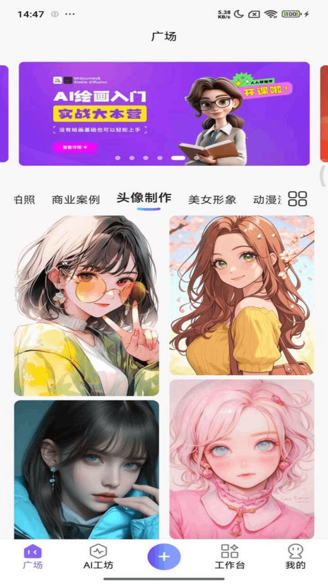 心领神绘AI 截图 1
