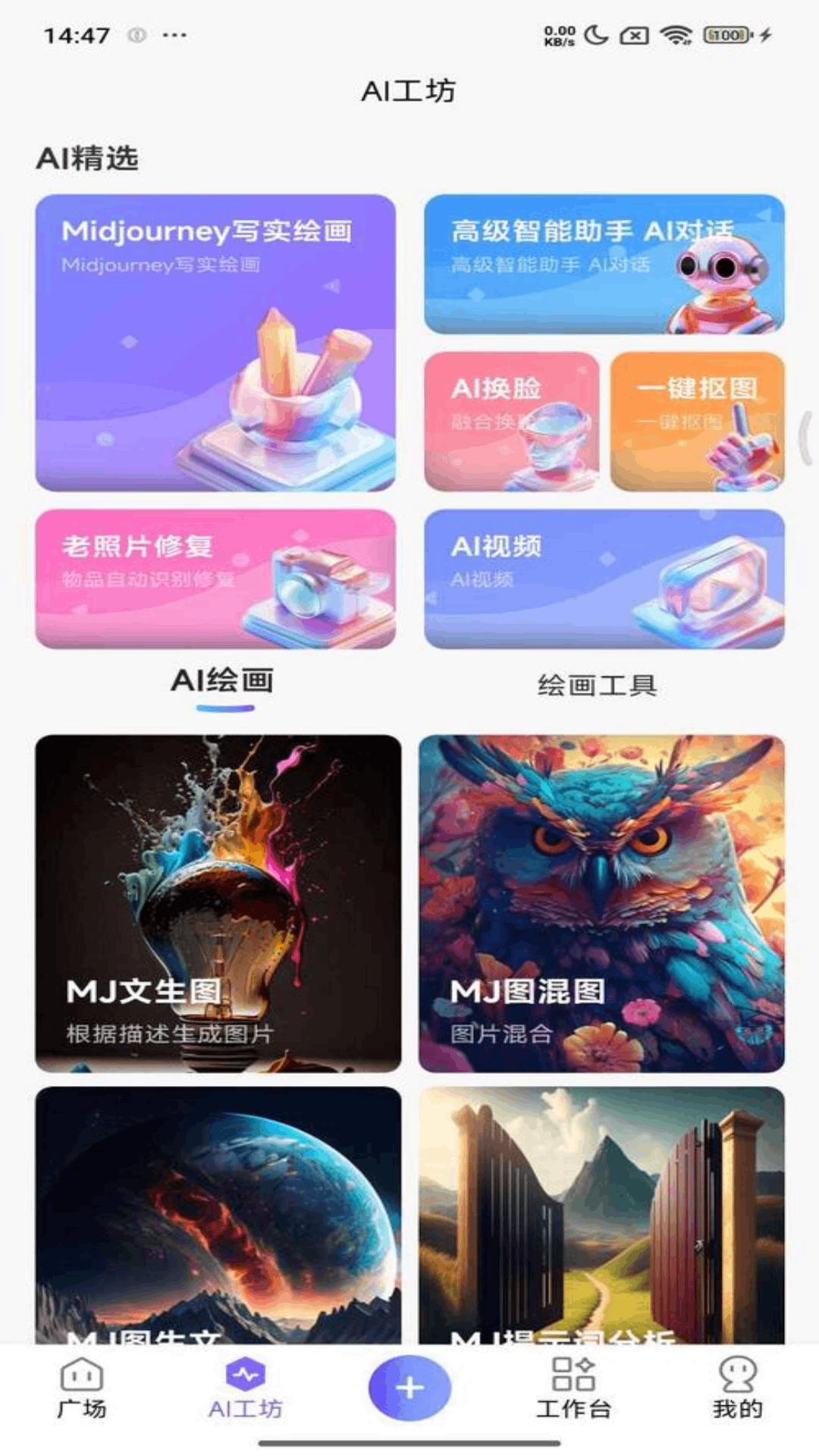 心领神绘AI 截图 2
