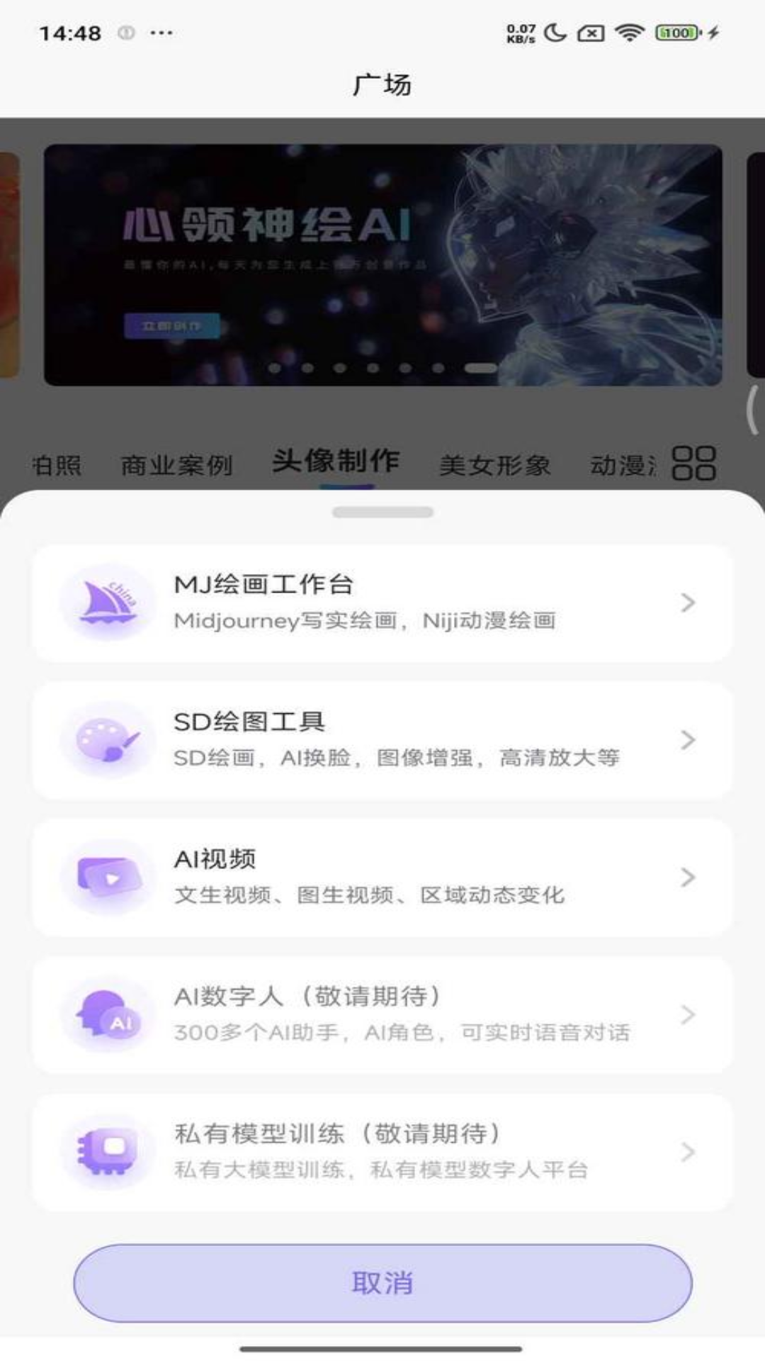 心领神绘AI 截图 3