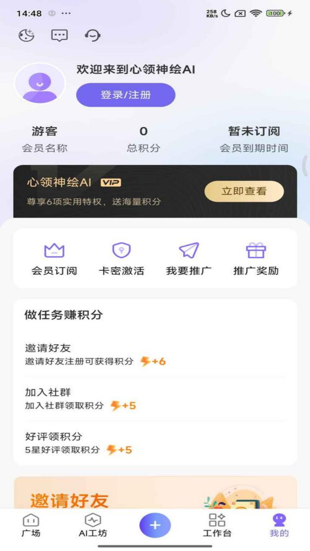心领神绘AI 截图 4