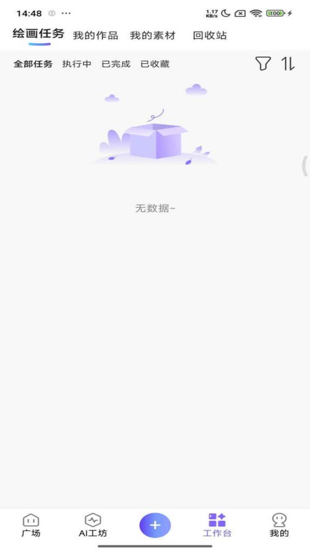 心领神绘AI 截图 5