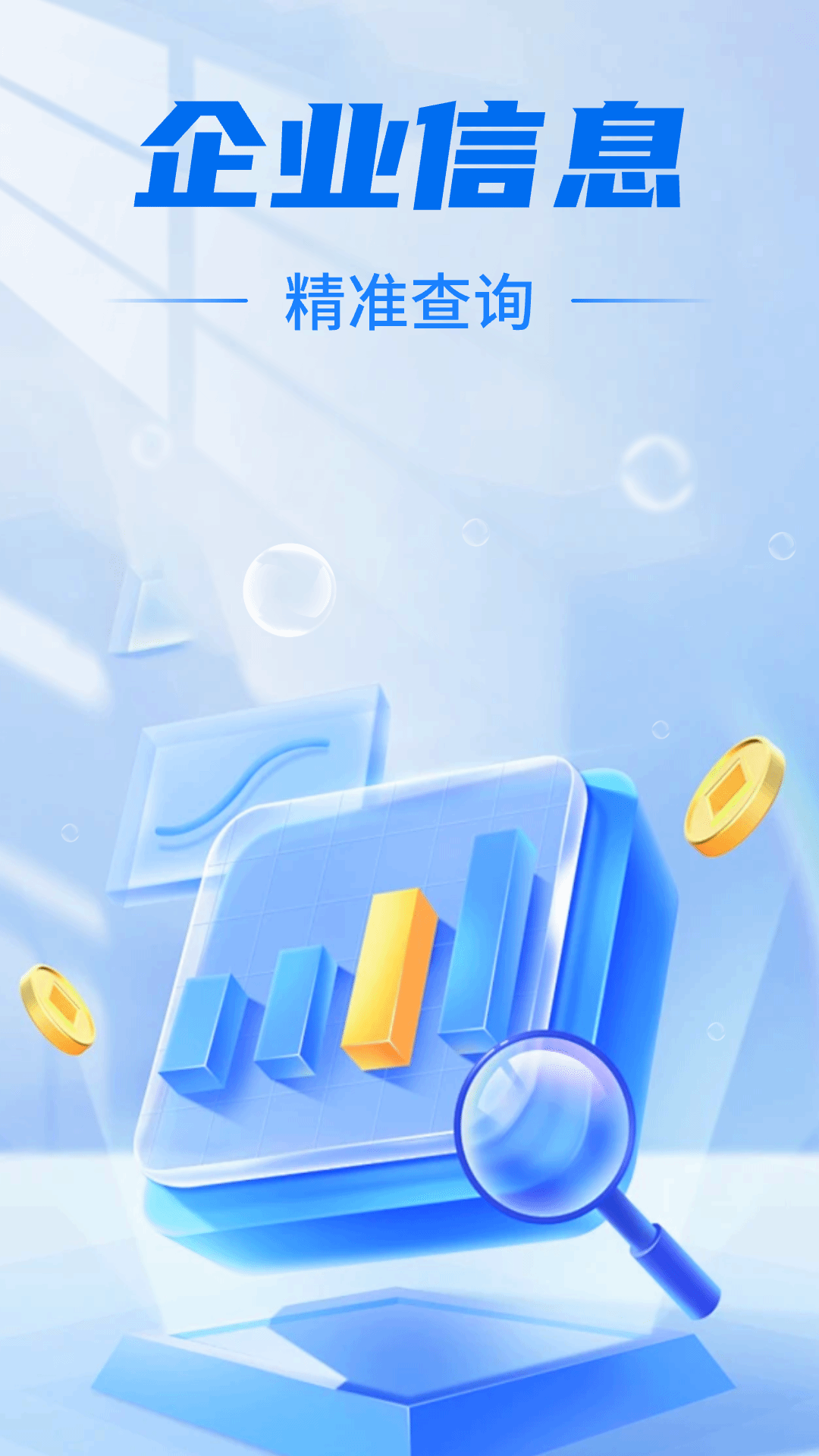 免费企业信息查询 截图 1