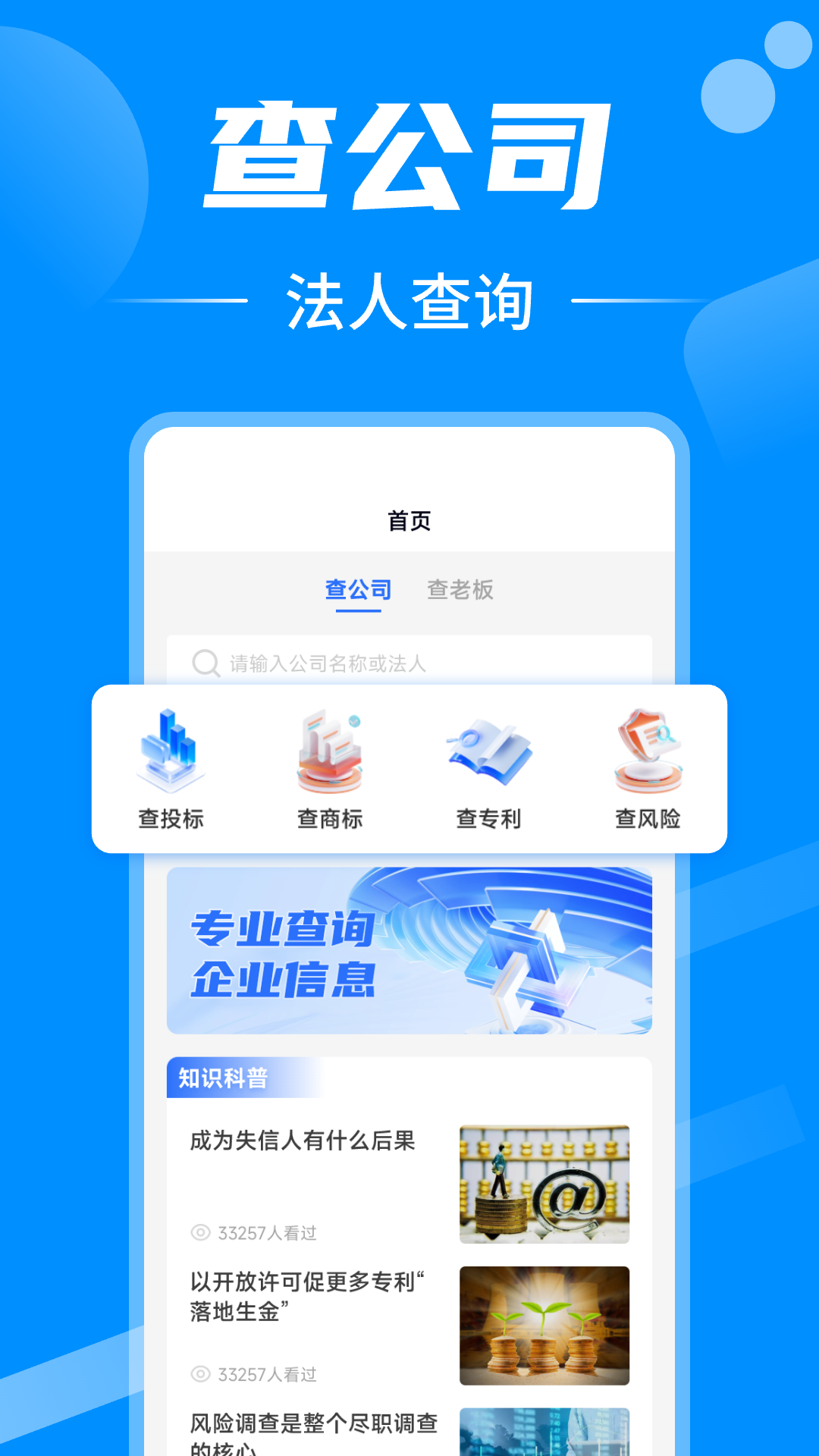 免费企业信息查询 截图 2