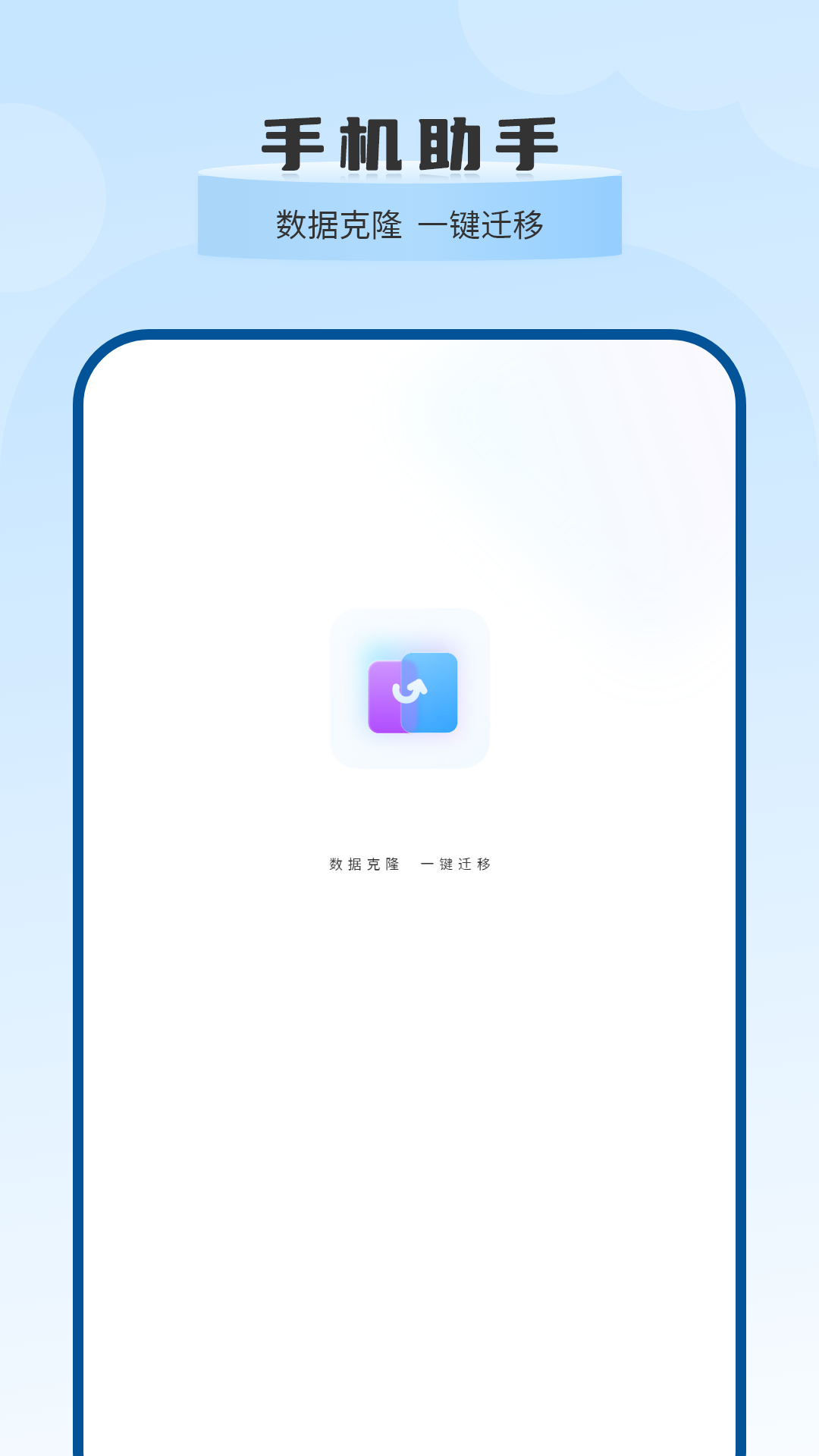 传送助手无线传输 截图 1