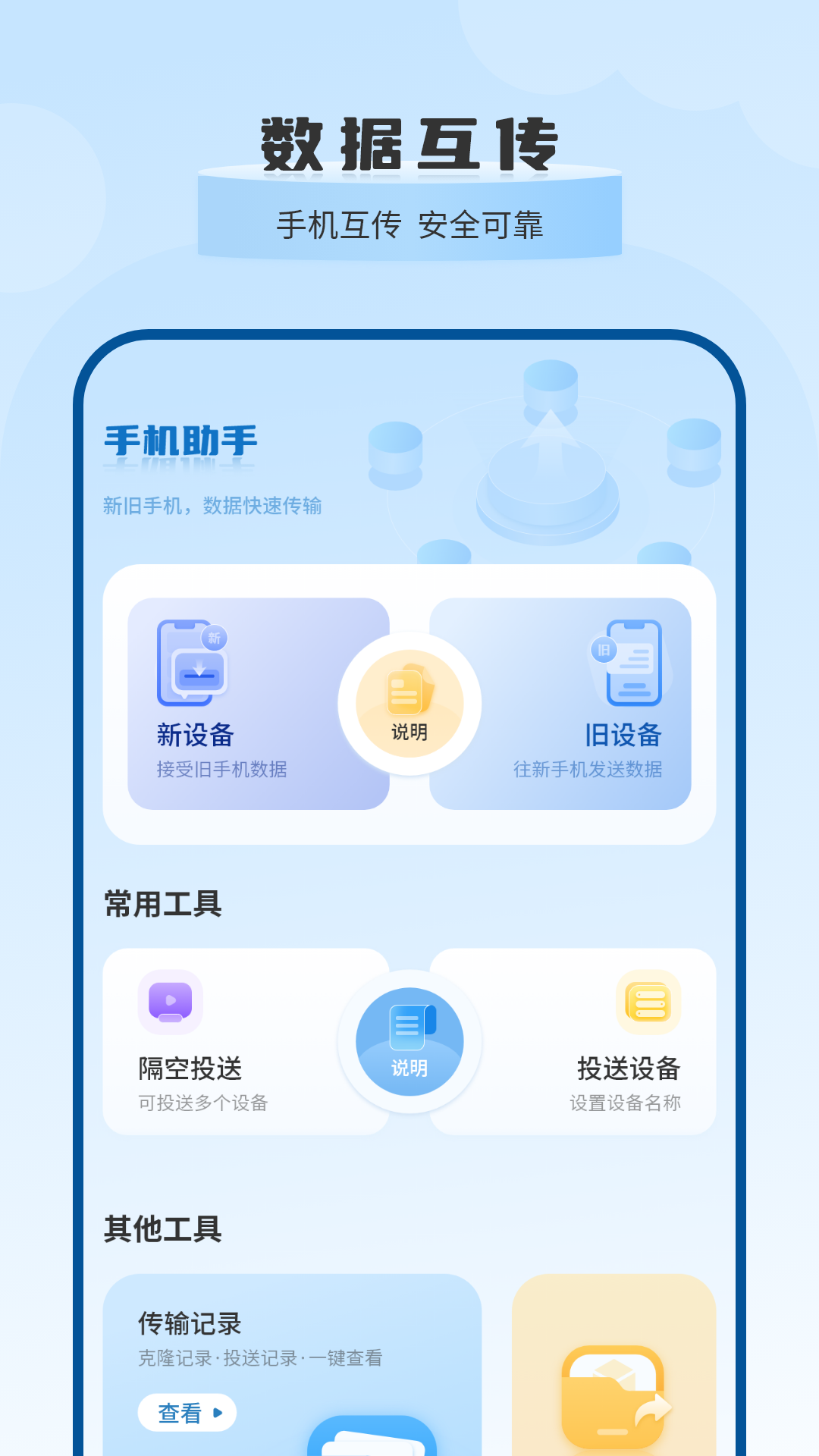 传送助手无线传输 截图 2