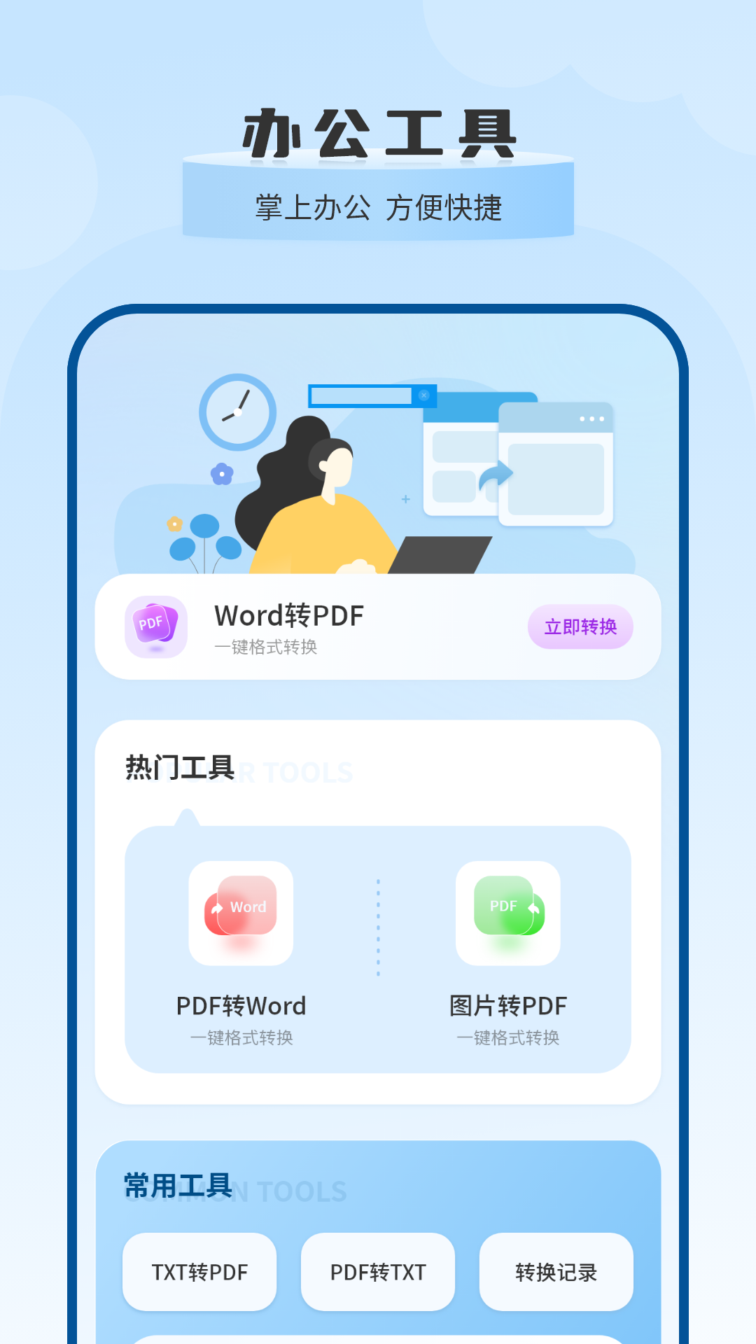 传送助手无线传输 截图 3