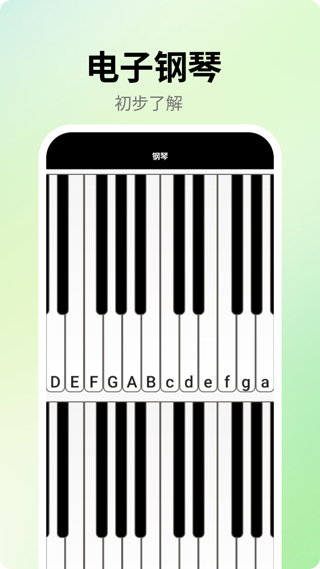 手机版电子琴 截图 1