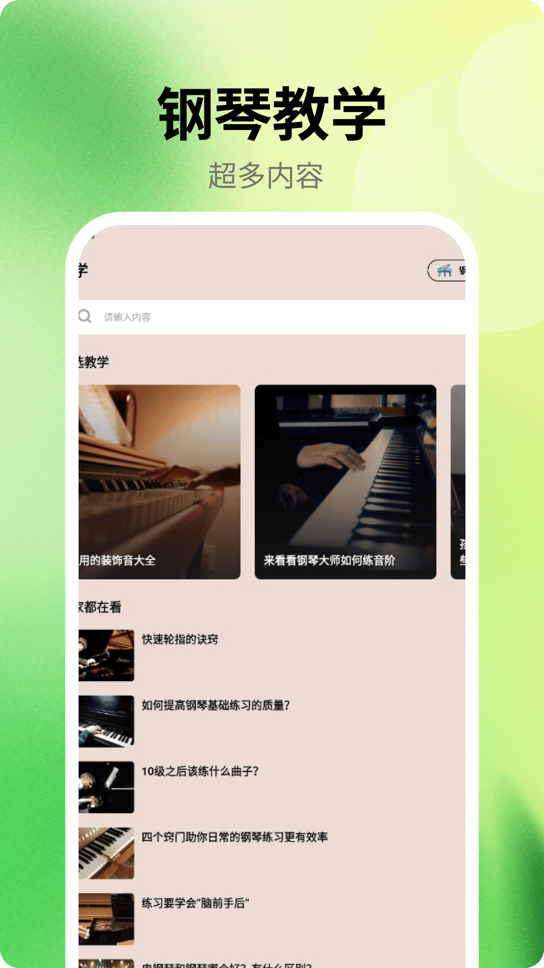 手机版电子琴 截图 3