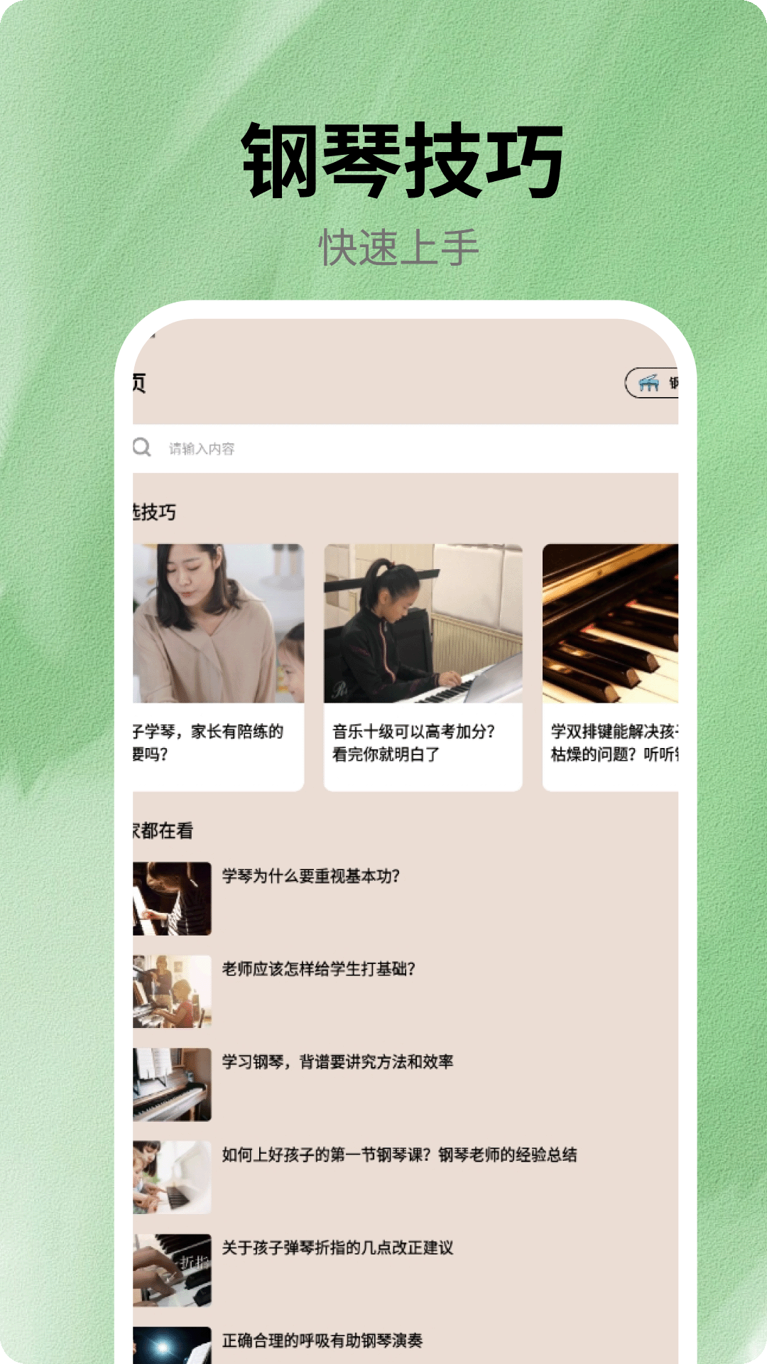 手机版电子琴 截图 4