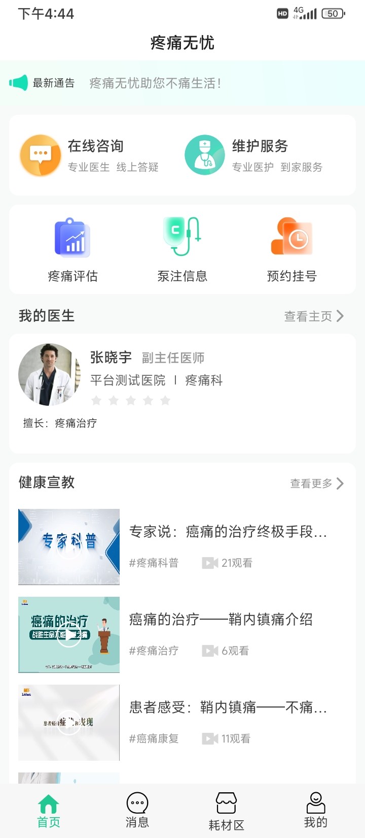 疼痛无忧 截图 1