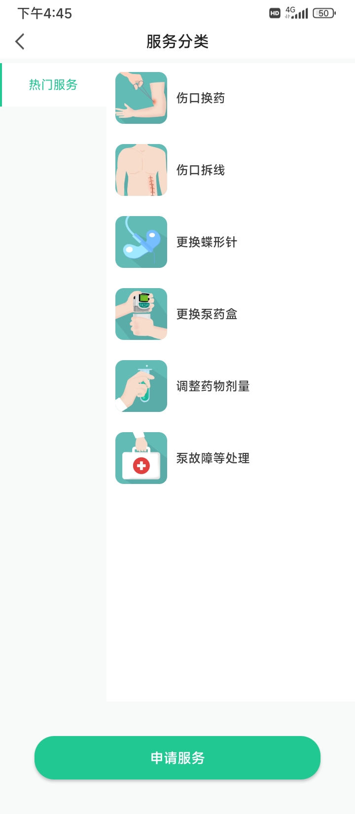 疼痛无忧 截图 2