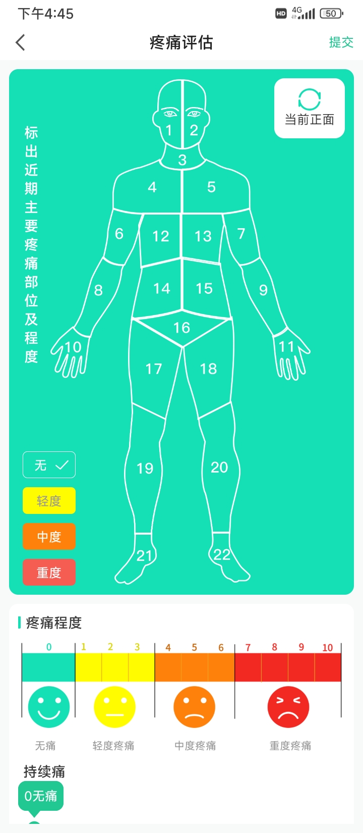 疼痛无忧 截图 3