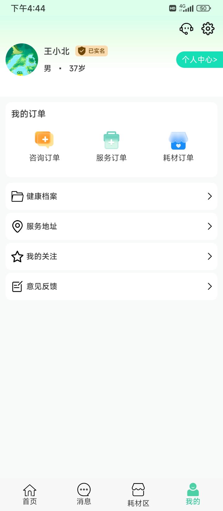 疼痛无忧 截图 4