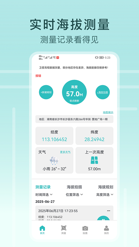 海拔指南针 截图 1