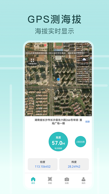 海拔指南针 截图 2
