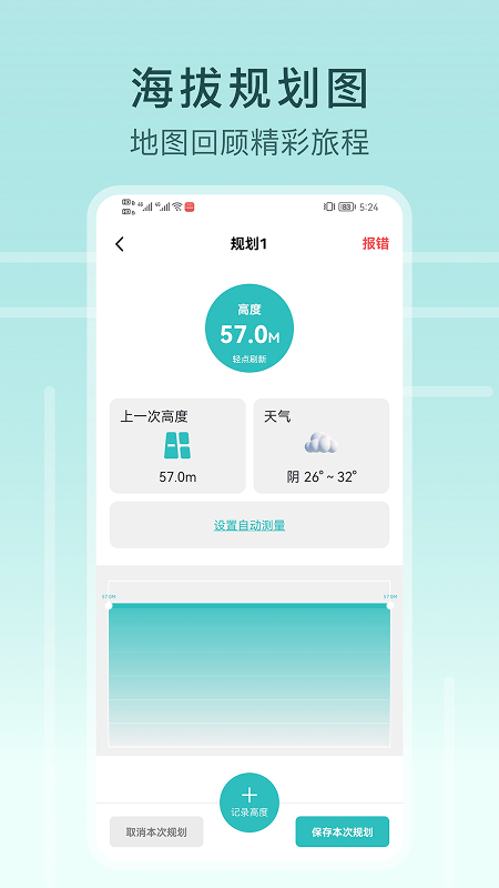 海拔指南针 截图 3