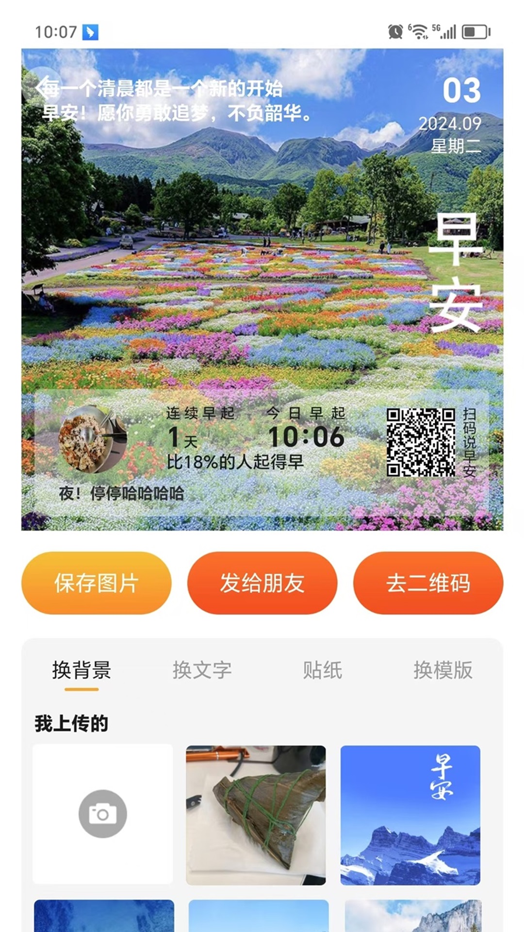 小原子早晚安 截图 1