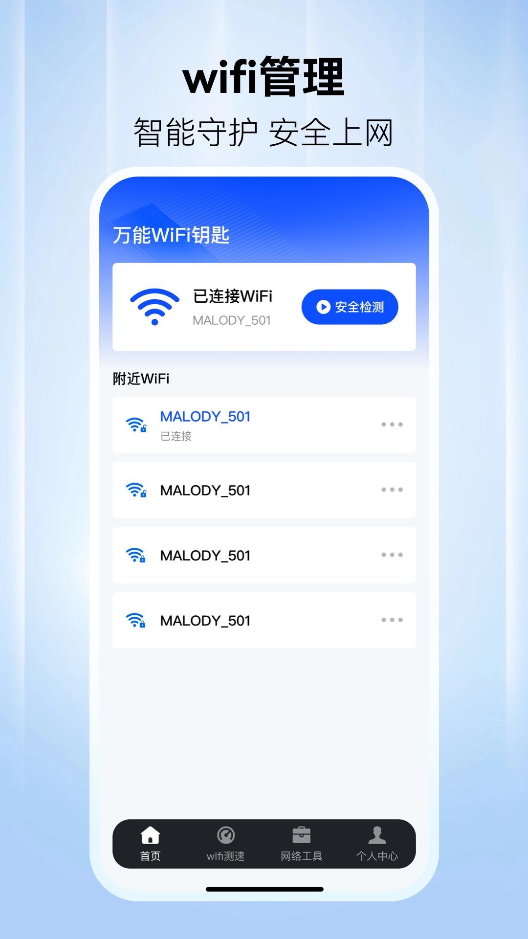 WiFi万网钥匙 截图 1