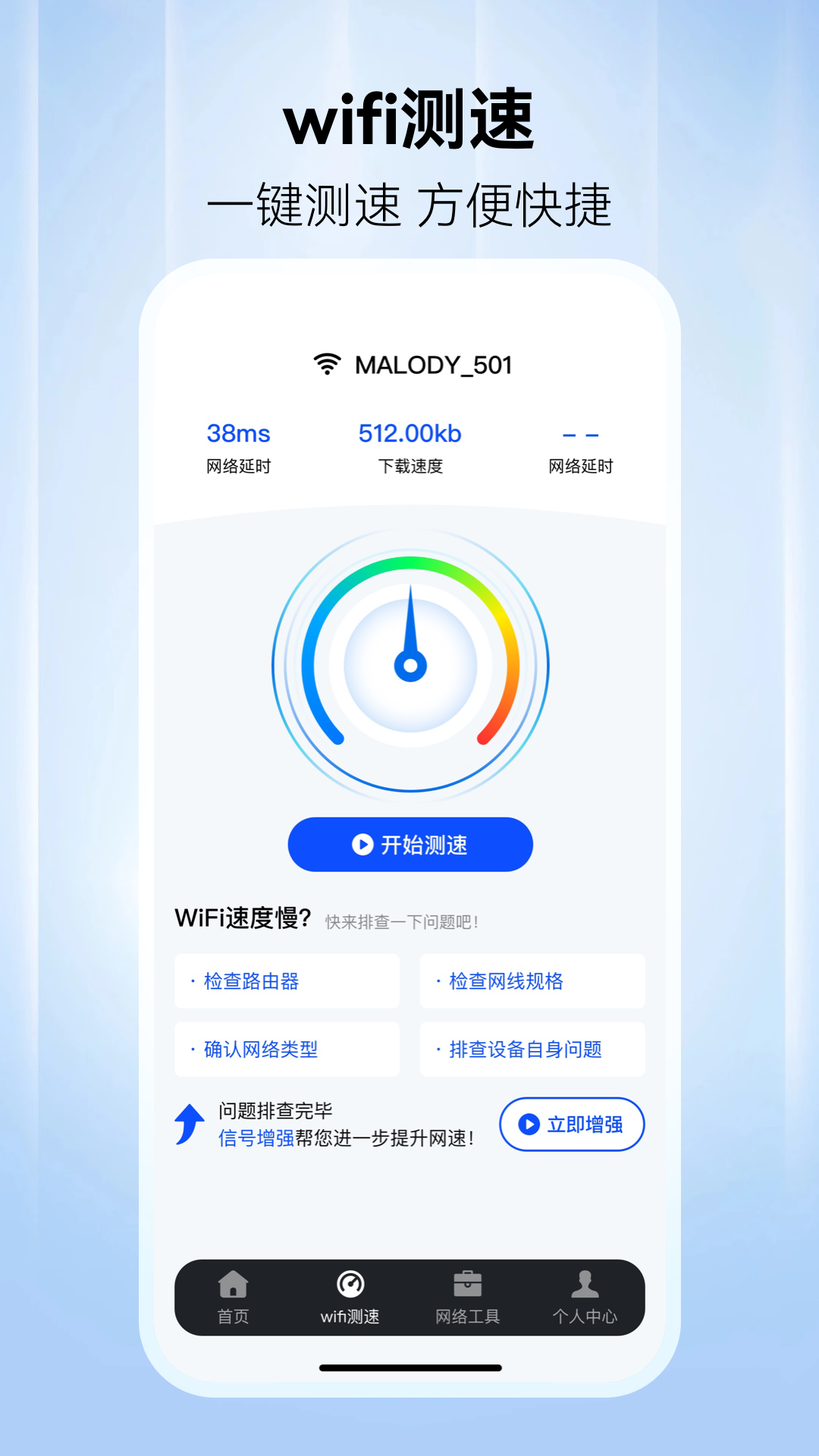 WiFi万网钥匙 截图 2