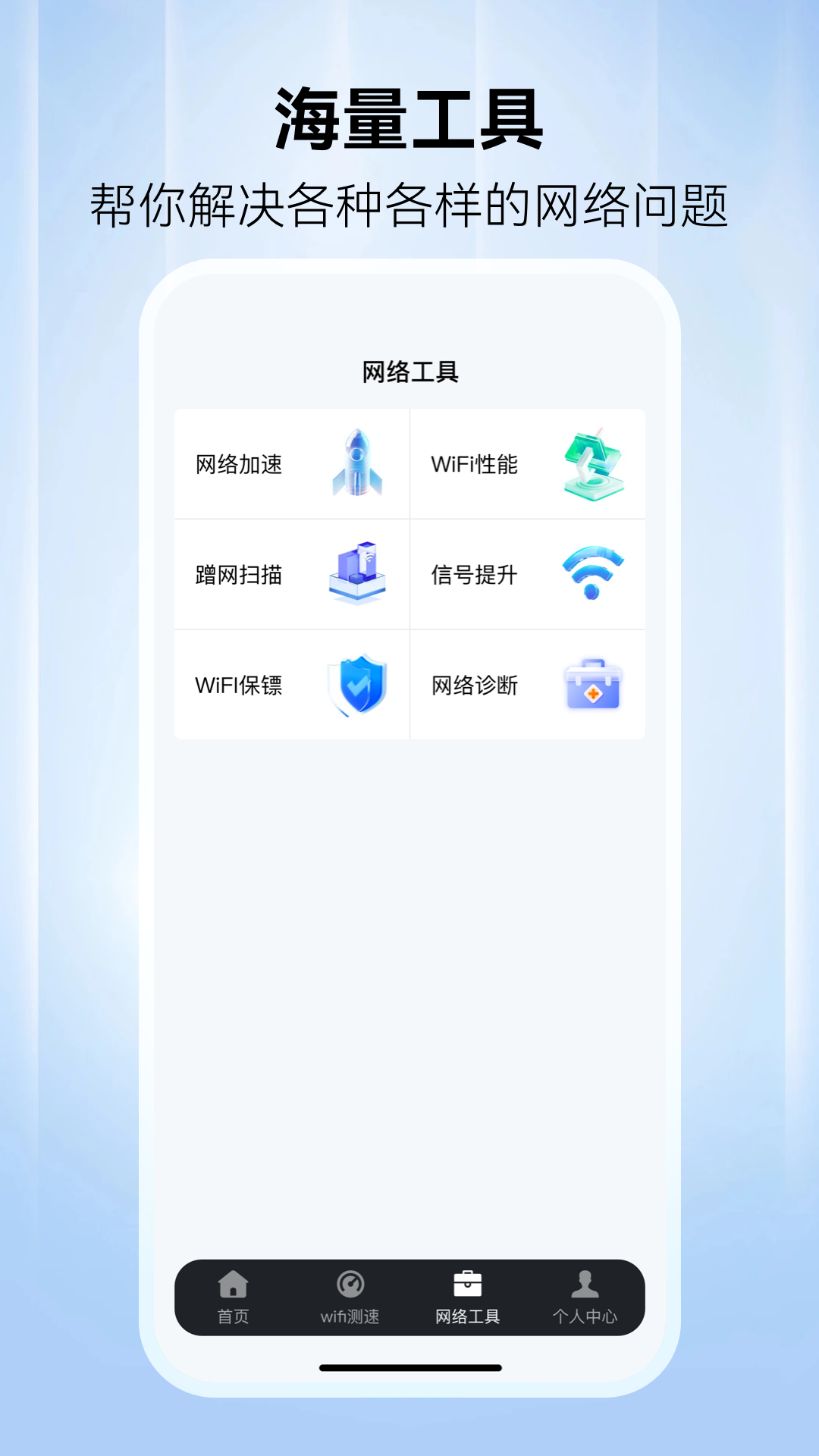 WiFi万网钥匙 截图 3