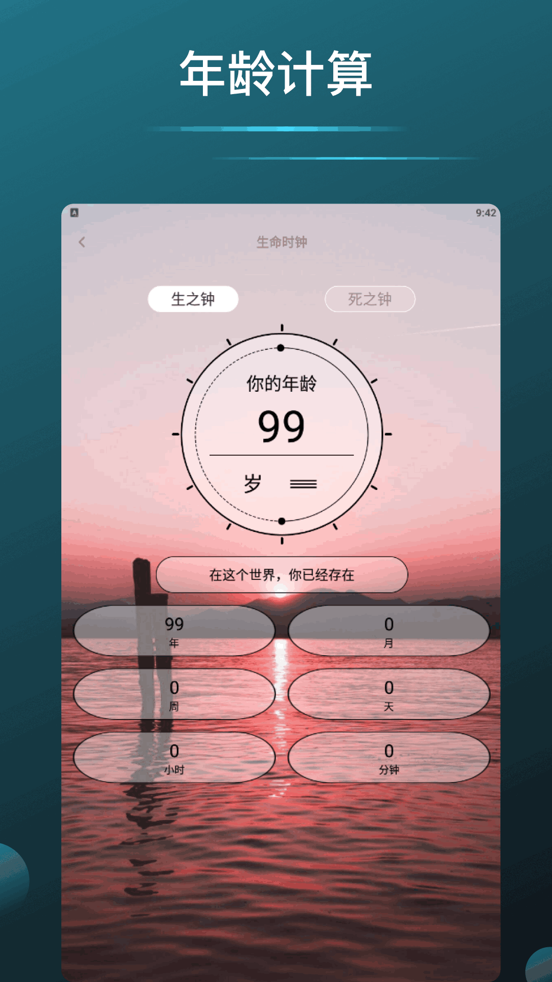 时间计时器 截图 2