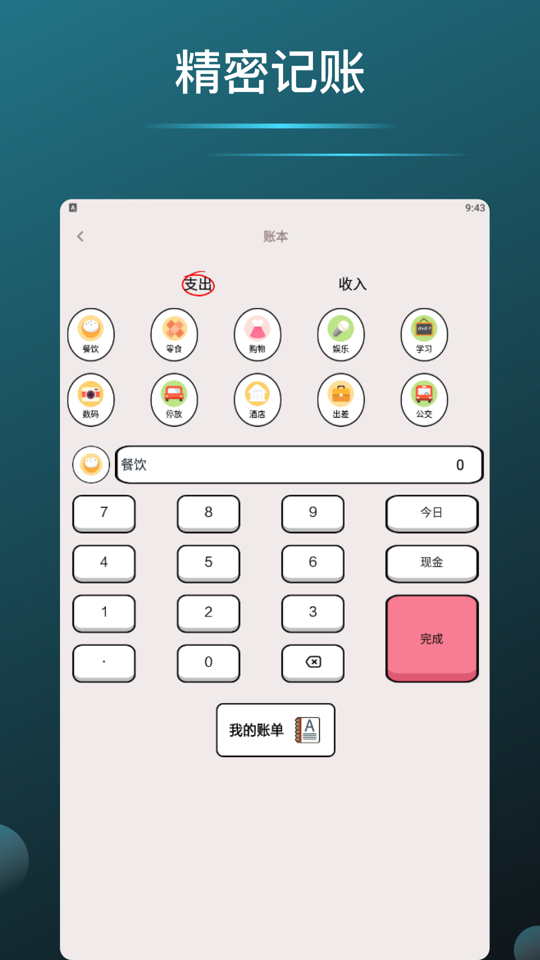 时间计时器 截图 3