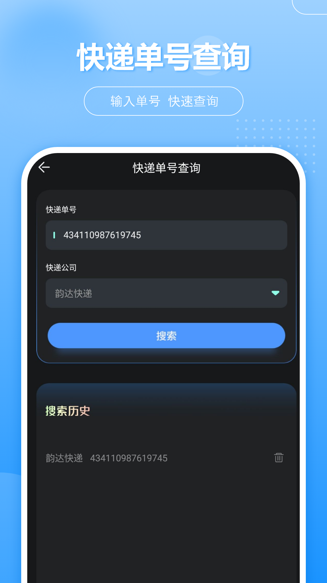 驿 截图 3