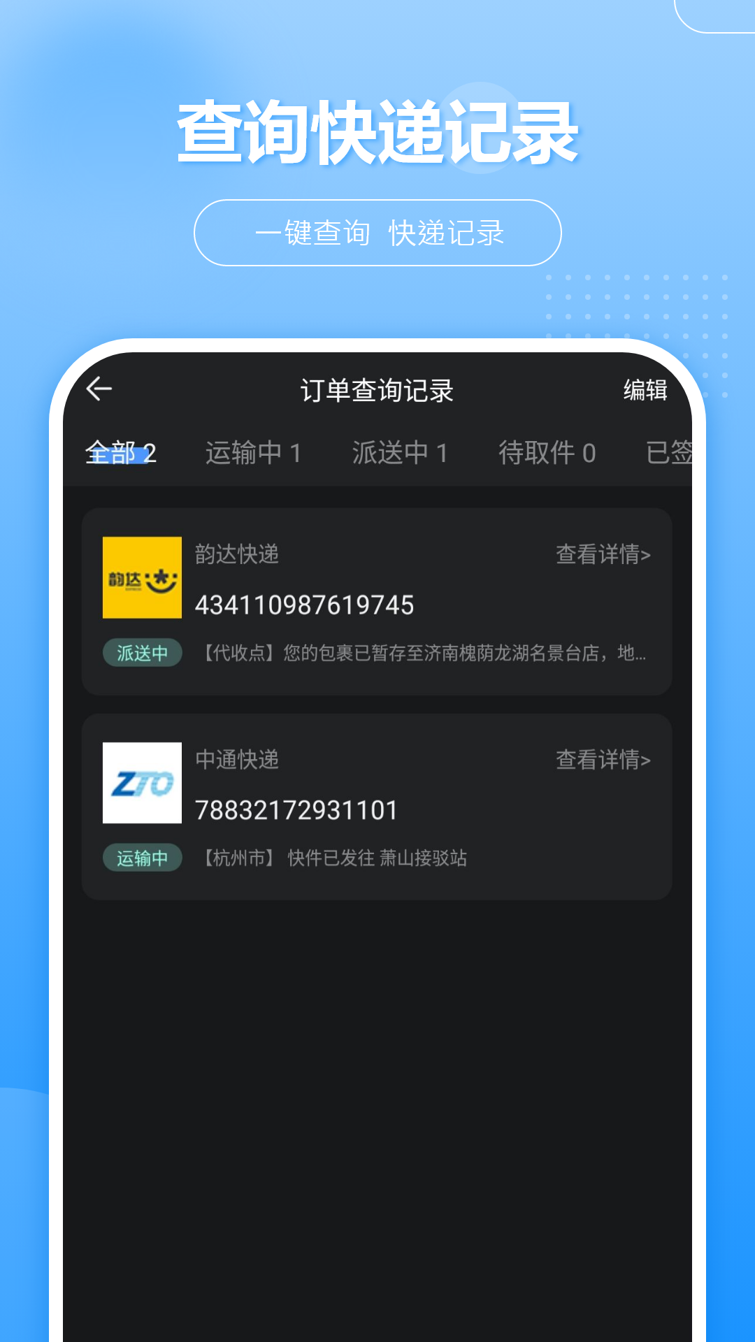 驿 截图 4