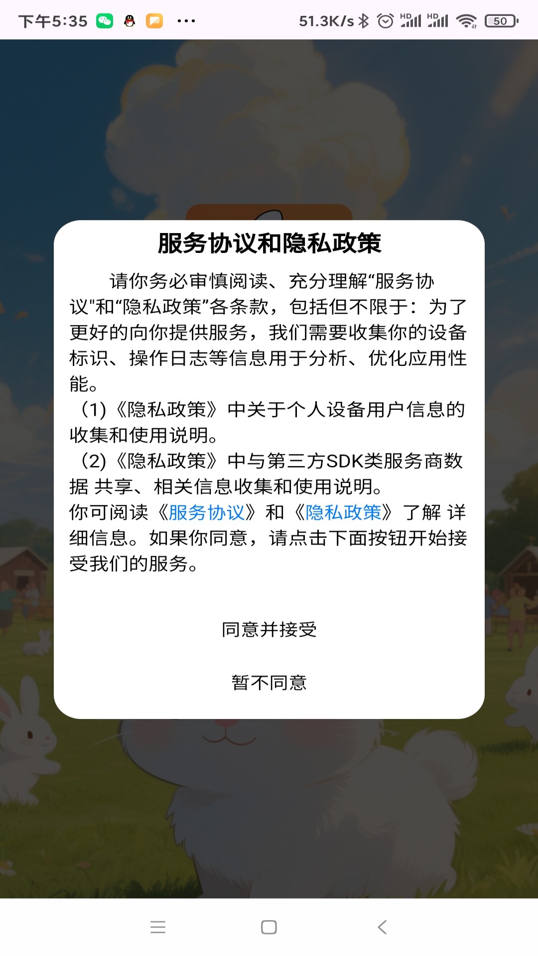 飞兔红包派 截图 1