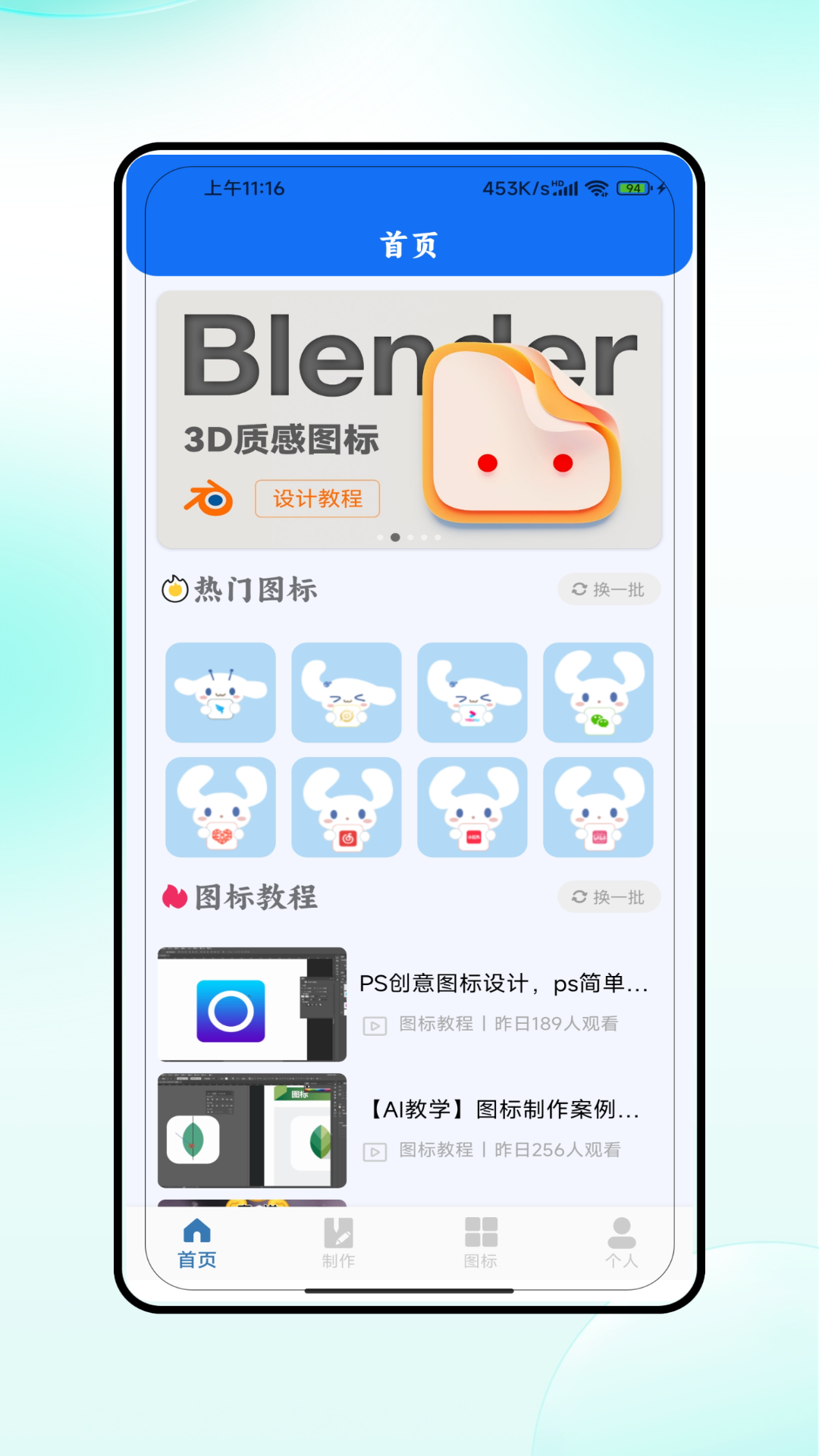 图标美化大全 截图 1