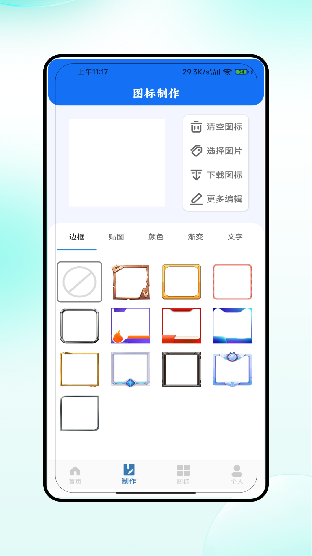 图标美化大全 截图 2