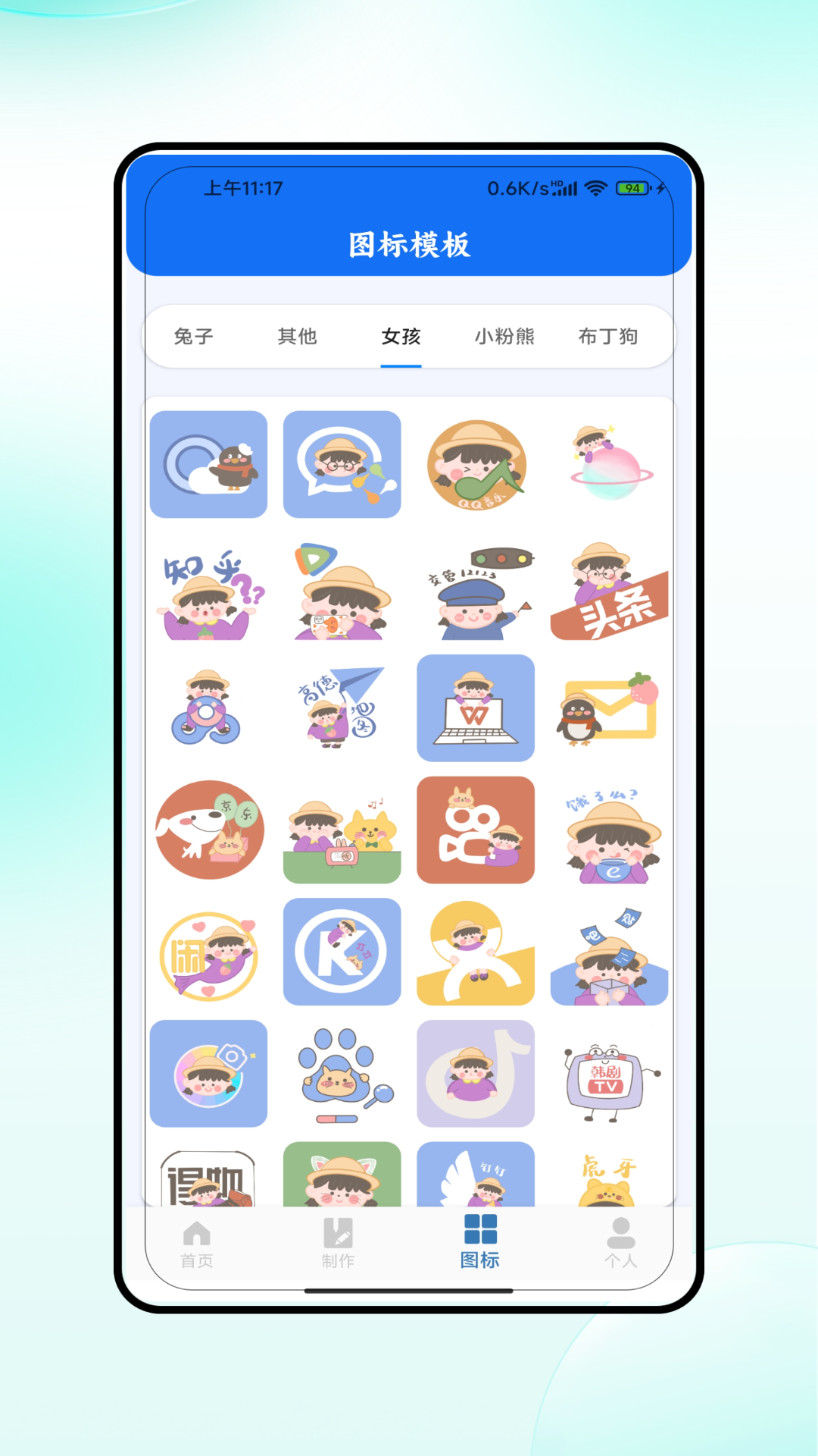 图标美化大全 截图 3