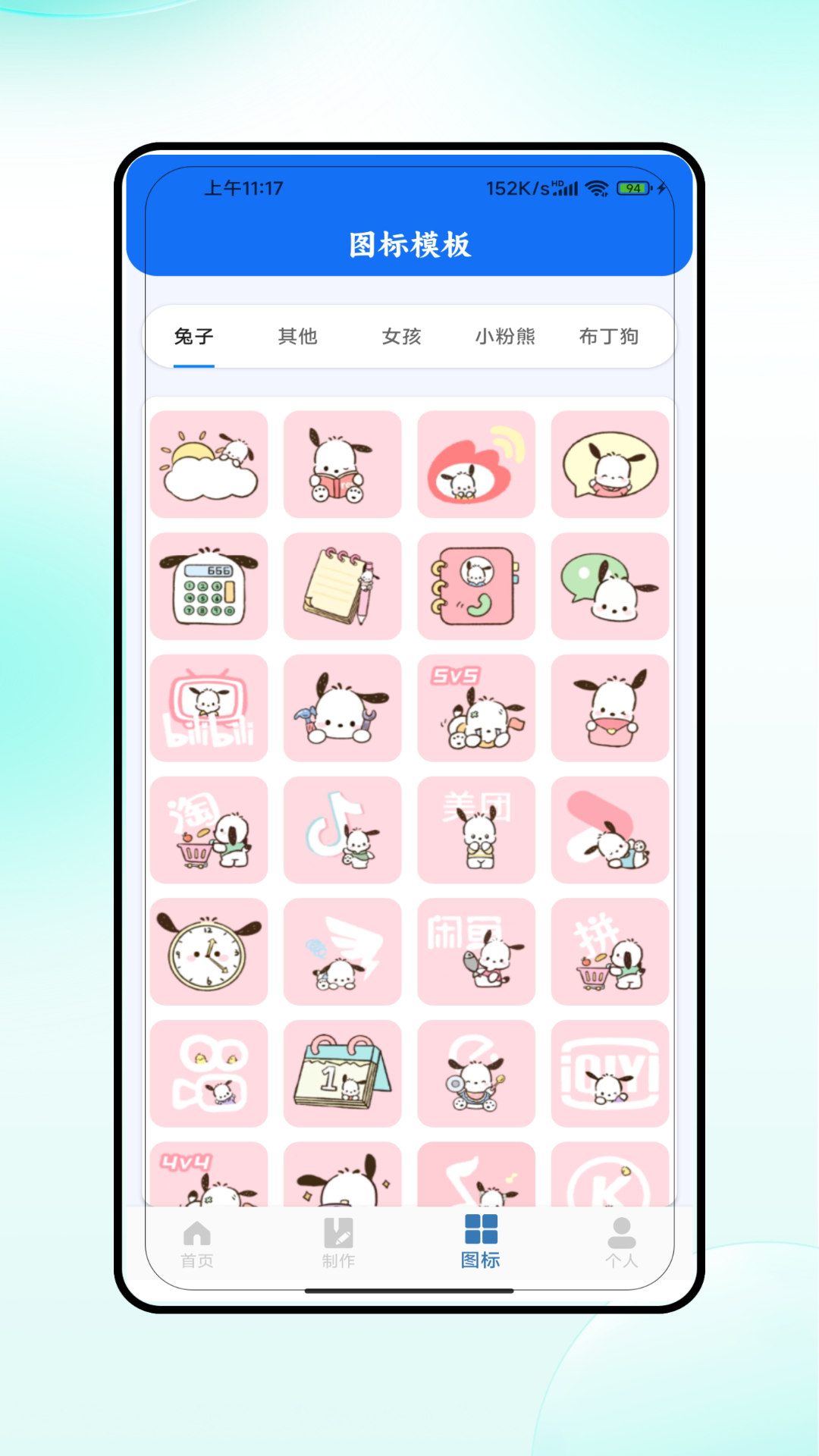 图标美化大全 截图 4