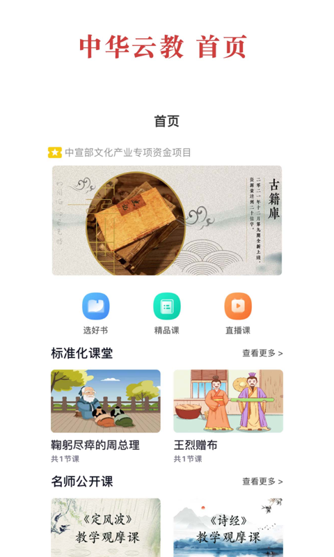 中华云教 截图 2
