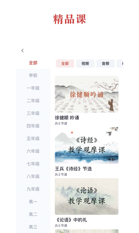 中华云教 截图 3