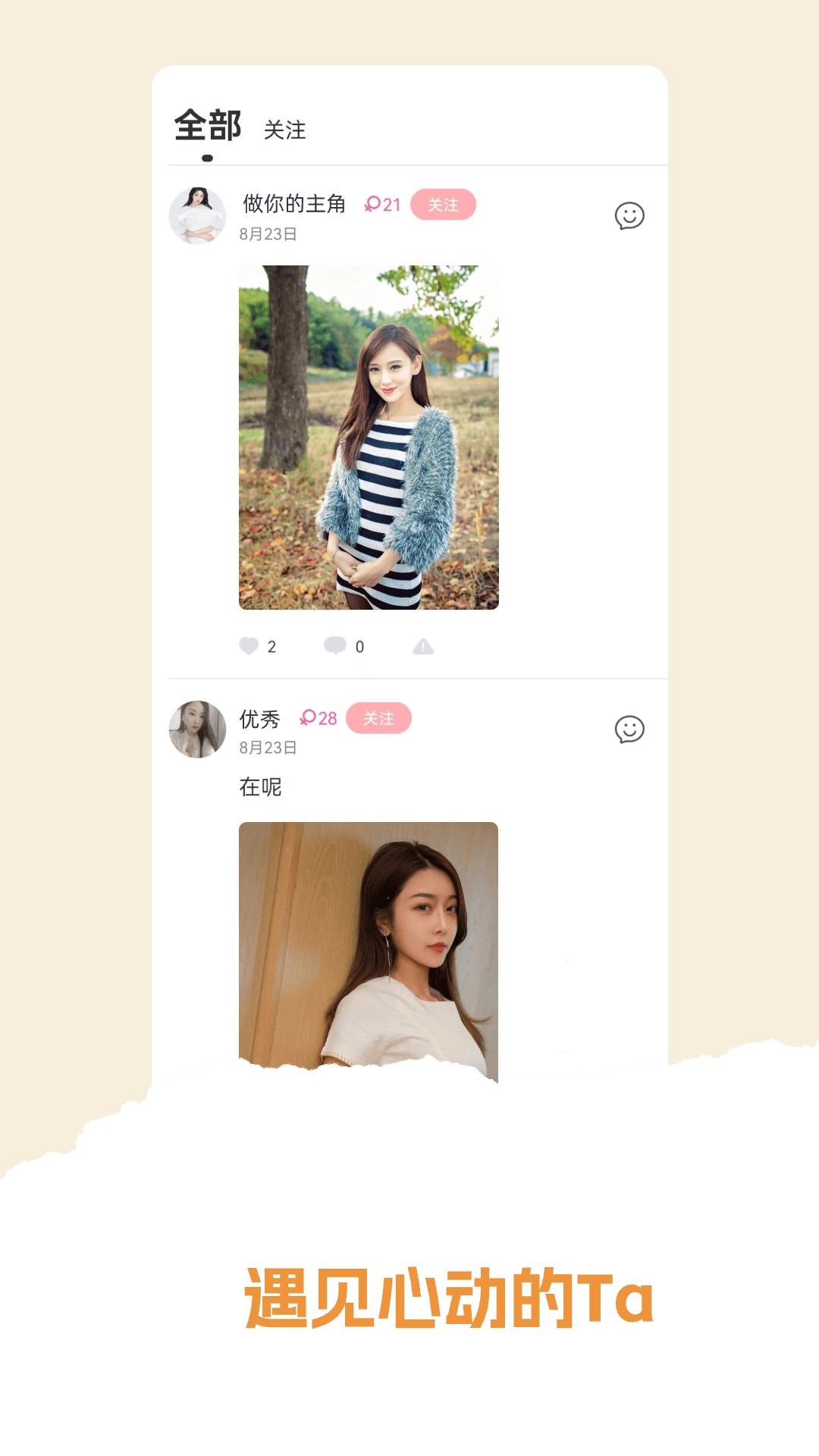 训恋营 截图 2
